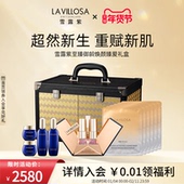 雪露紫至臻御龄焕颜肌底精华液面膜面霜 Villosa 臻爱礼盒