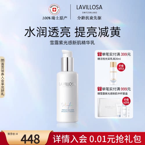雪露紫光感新肌精华乳液120ml