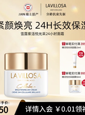 雪露紫瑞士活悦光采面霜24H保湿补水抗皱紧致淡纹修护屏障熨斗霜