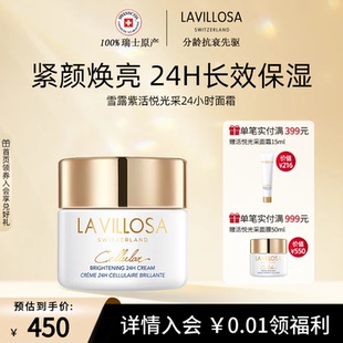 雪露紫瑞士活悦光采面霜24H保湿 补水抗皱紧致淡纹修护屏障熨斗霜