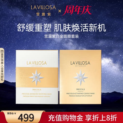 白金焕活面膜+白金焕颜面膜