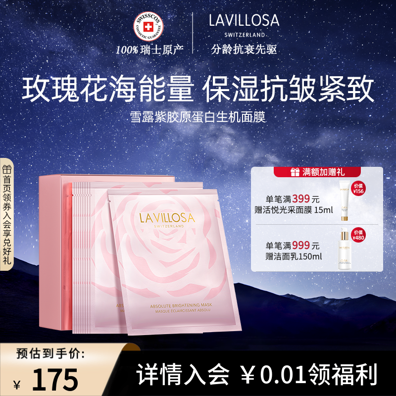 露紫胶原蛋白花萃生机面膜