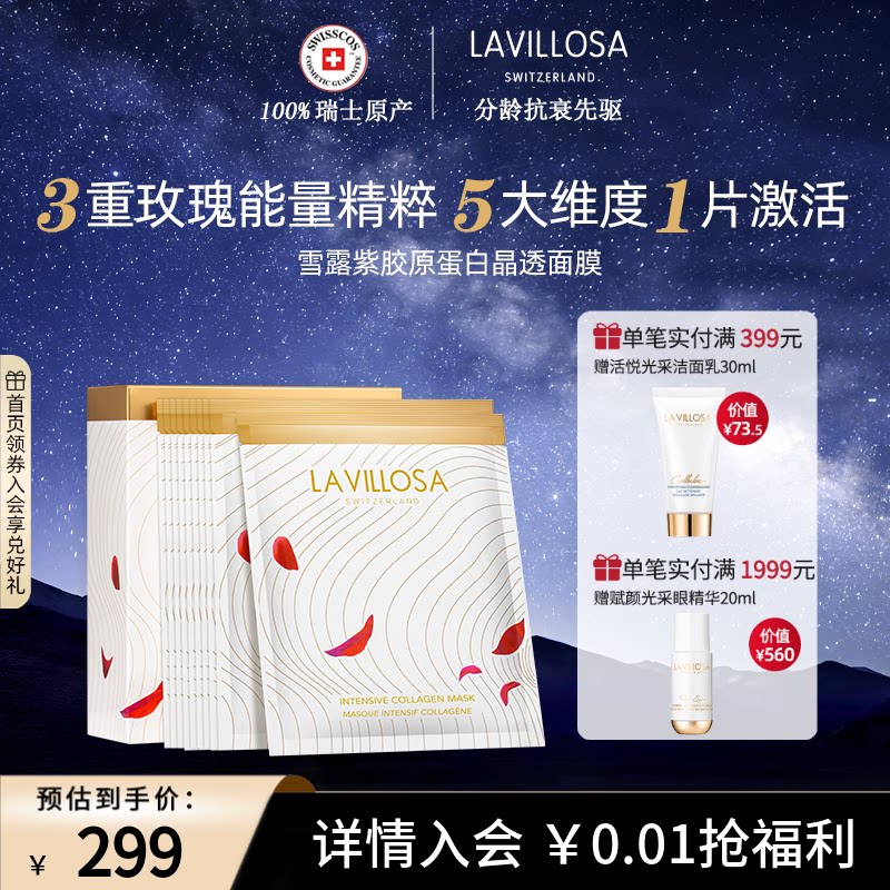 雪露紫胶原蛋白玫瑰晶透面膜补水保湿修护屏障淡纹抗皱提亮去黄气