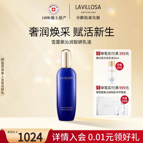 雪露紫沁润智妍乳液100ML