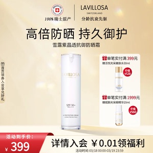 La Villosa/雪露紫晶透抗御防晒霜SPF50+高倍防紫外线御光老40ml