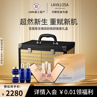 Villosa 雪露紫至臻御龄焕颜肌底精华液面膜面霜 臻爱礼盒