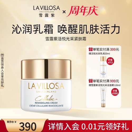 瑞士雪露紫紧致塑颜紧肤霜50ml