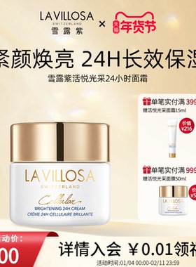 雪露紫瑞士活悦光采面霜24H保湿补水抗皱紧致淡纹修护屏障熨斗霜