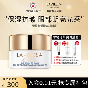 抗皺緊致緩解熬夜臉15ml 雪露紫瑞士進口活悅光采女士眼霜煥采保濕