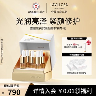 雪露紫黄安紧颜修护精华液女保湿 维稳屏障提拉紧致安瓶精华10ml