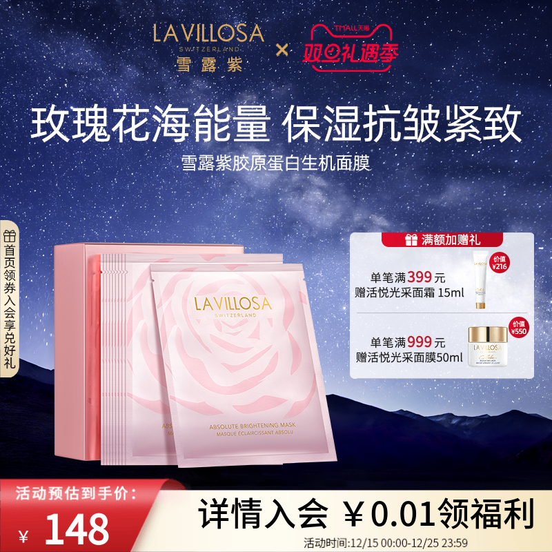 露紫胶原蛋白花萃生机面膜