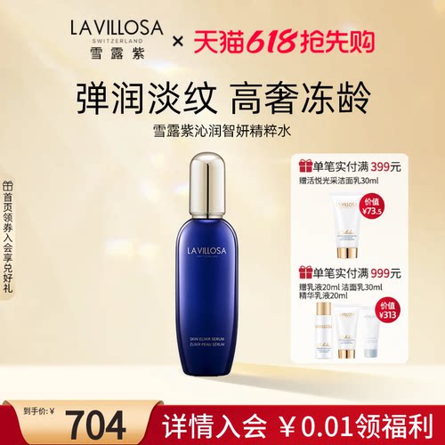 雪露紫沁润智妍精粹水100ML