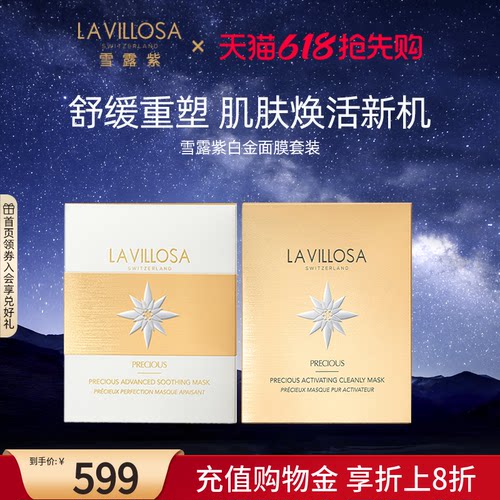 白金焕活面膜+白金焕颜面膜