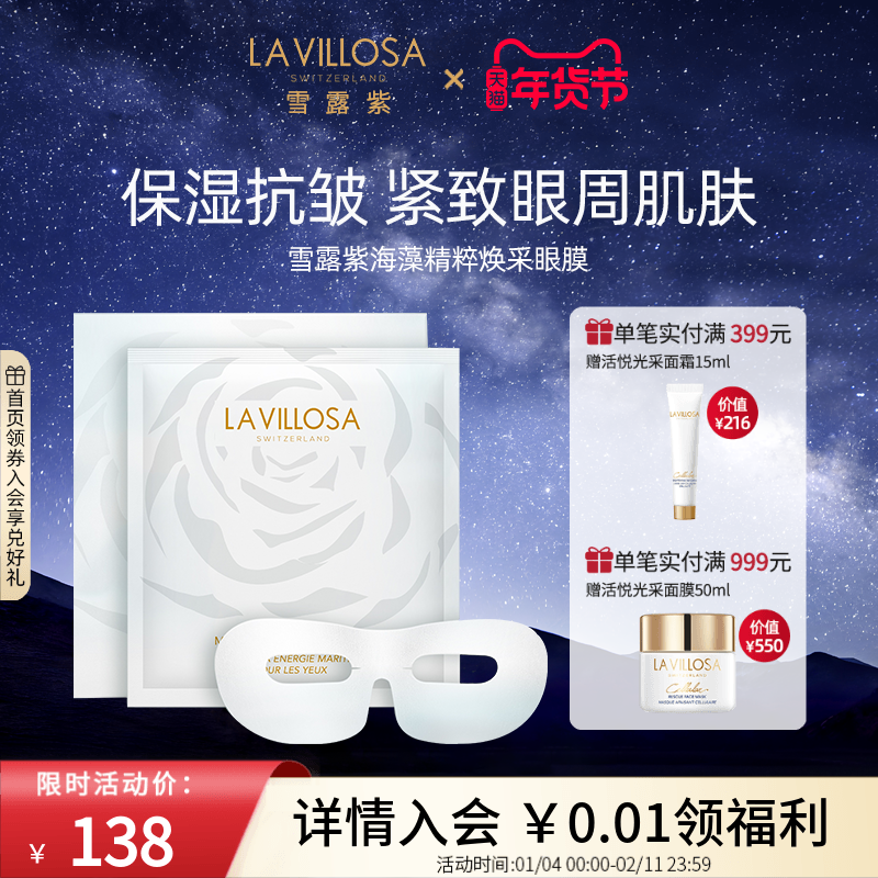 雪露紫海藻精粹焕采眼膜视黄醇保湿紧致淡纹抗皱提亮去黑眼圈眼贴,美容护肤/美体/精油,眼膜,淘宝优惠券,粉丝福利购,淘宝优惠卷
