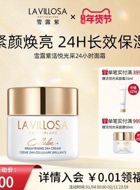 雪露紫瑞士活悦光采面霜24H保湿补水抗皱紧致淡纹修护屏障熨斗霜