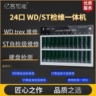 日立西数维修测试一体机内格清零4KN转512机械硬盘新款4T-18T维修