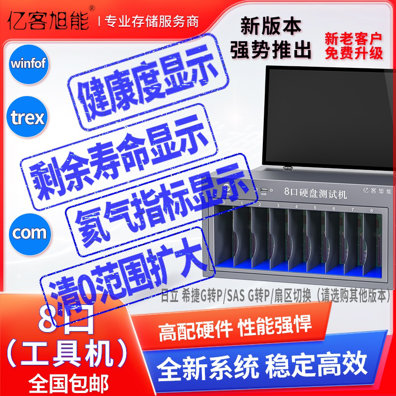 便携式8口硬盘测试维修机winfof trex com家用服务器