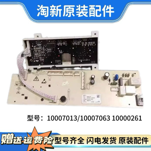 小米XHQG100MJ01滚筒洗衣机电脑主板10007013/10007063 10000261