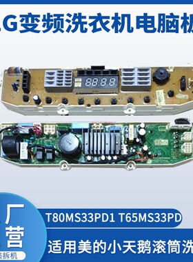 LG变频洗衣机电脑板T80MS33PD1 T65MS33PD EBR70918413电源主板