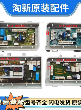 海尔滚筒洗衣机G80-628BKX12S电脑板 驱动板 主板0021800095A/B/J