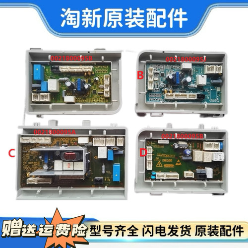 海尔滚筒洗衣机G80-628BKX12S电脑板 驱动板 主板0021800095A/B/J