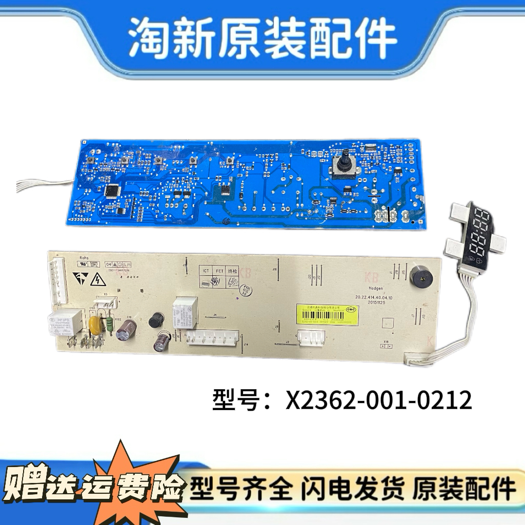 滚筒洗衣机电脑板F80AC 8.0kg 变频主板X2362-001-0212线路板