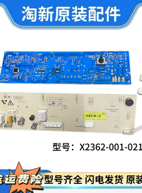 滚筒洗衣机电脑板F80AC 8.0kg 变频主板X2362-001-0212线路板