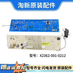 001 变频主板X2362 0212线路板 8.0kg 滚筒洗衣机电脑板F80AC