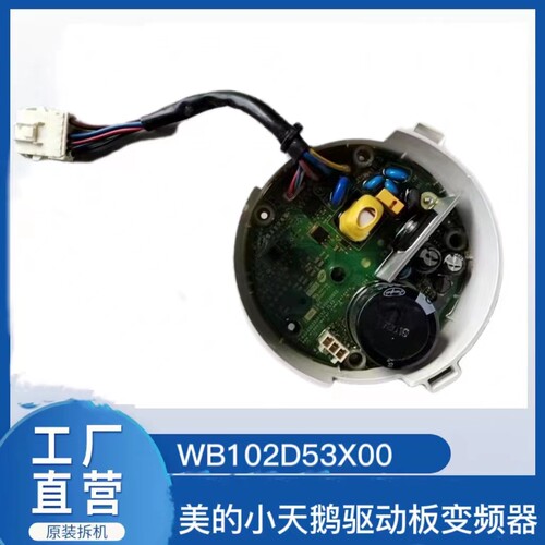 适用美的小天鹅洗衣机