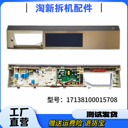 适用于比弗利滚筒洗衣机BVL2D120TG6控制触摸面板17138100015708
