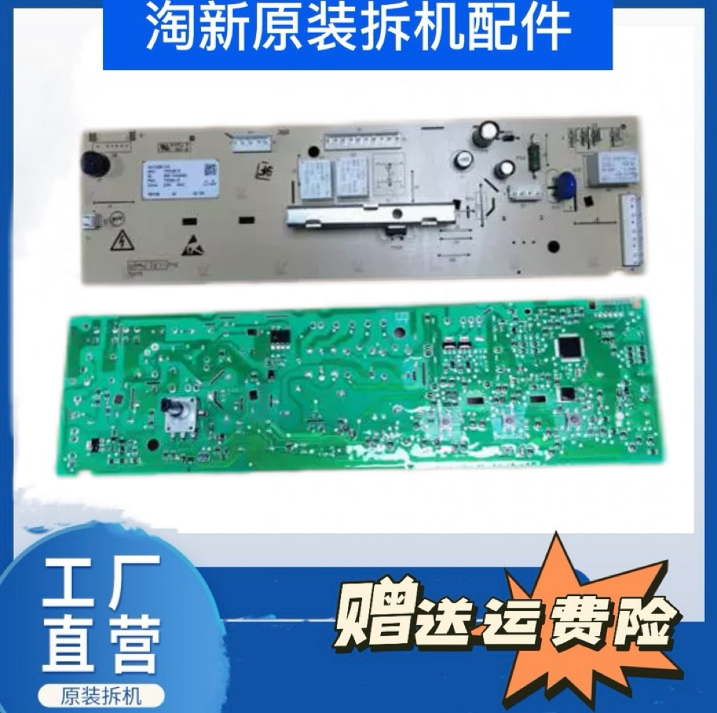 格兰仕洗衣机电脑主板XQG60-A708/708C/A7308/7608 268110000082