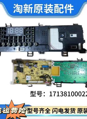 小天鹅洗衣机TG100M8Y2主板17138100022110显示板17138100022111