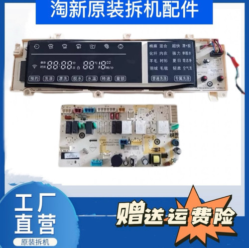 三洋洗衣机Magic9电脑板WF9499BCIE0DT主板显示板电机变频驱动板-
