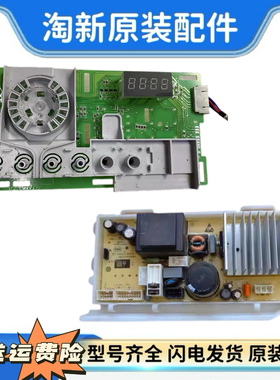海尔洗衣机@G10HB22SE 0021800325驱动板主板显示0021800150EA