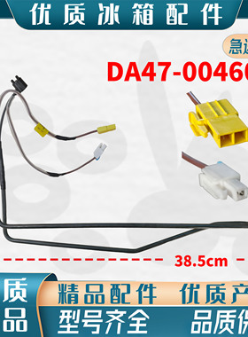 DA47-00460A 适用三星冰箱化霜加热器丝BCD-290WNSI/265/286/304