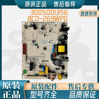 适用澳柯玛冰箱主板BCD-269WPG电脑板控制电源板3005001356