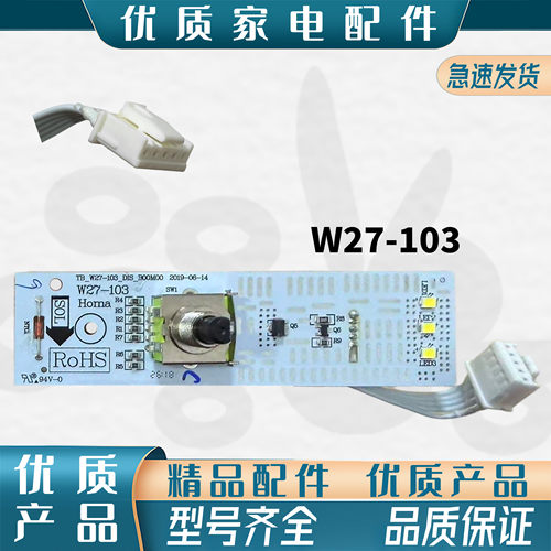 适用于奥马冰箱BCD-252WFK/251WNM/242/249WH显示灯调温板W27-103