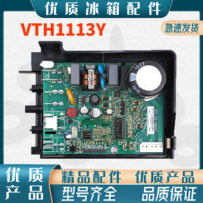 VTH1113Y适用新飞冰箱压缩机VTB1111Y变频板BCD-301WGV8A驱动主板