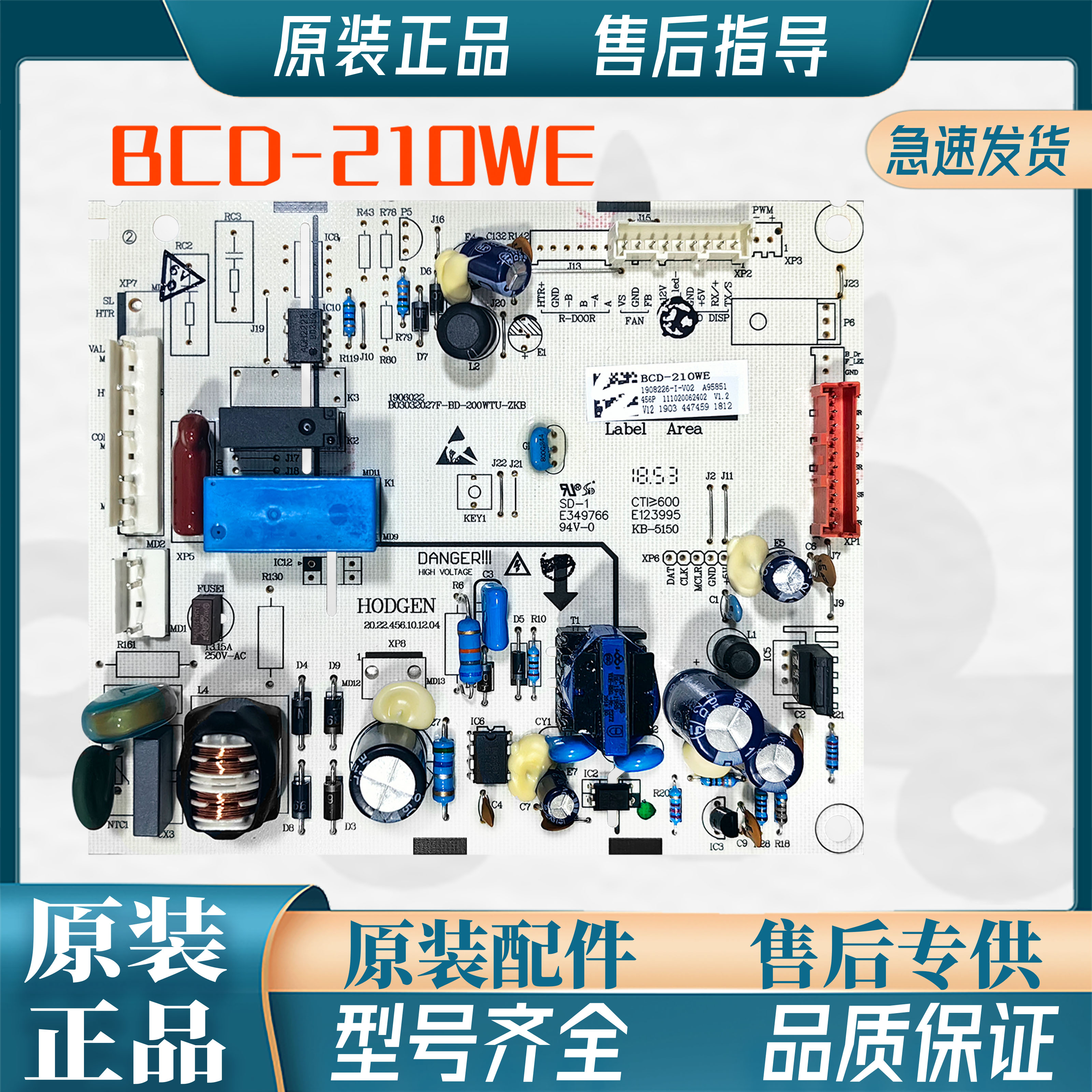 适用海信容声冰箱电脑板 BCD-220WE 210WE主控板1908226电源板181