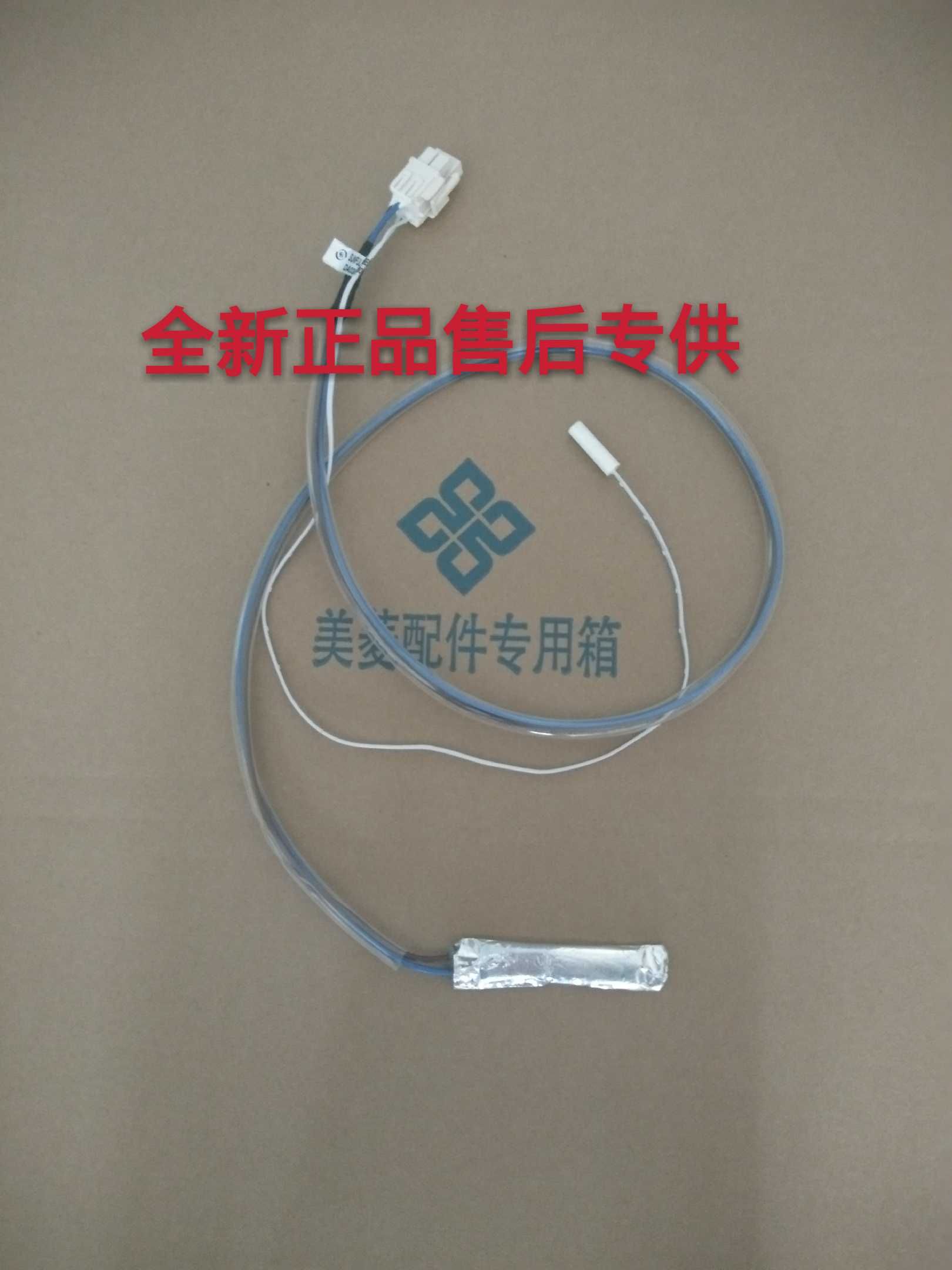 化霜传感器冰箱配件全新