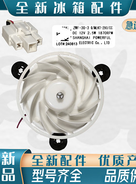 美菱冰箱 冷冻 风扇电机 290/CC BCD-271WUP3B 220WE3C 505WQ3S
