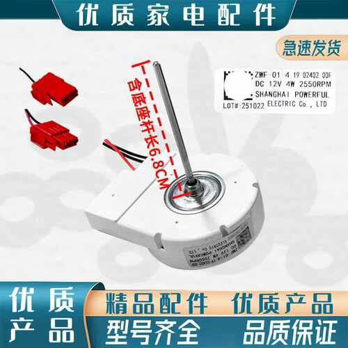 适用TCL冰箱BCD-430WEZ50风扇电机ZWF-01-4 19-02402-00F冷冻风机