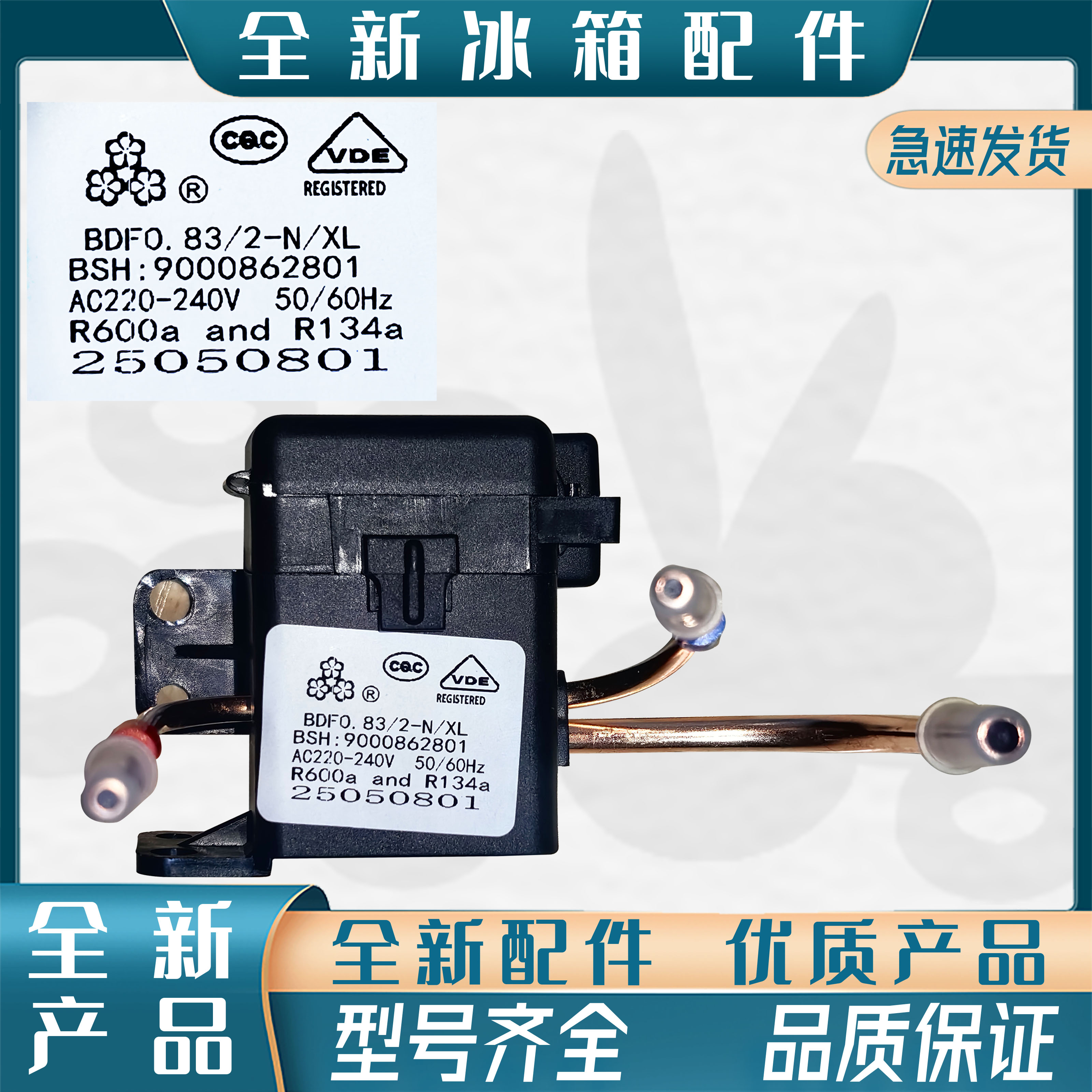 适用西门子冰箱电磁阀 脉冲电磁阀 博世 三花电磁阀 双稳态电磁阀