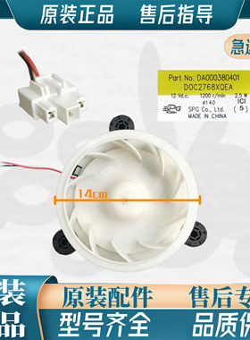 全新TCL 冰箱 BCD-480WEPZ50/519WEZ50/486WEPZA50风机 风扇 风道