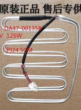 适用三星冰箱冷藏化霜加热器DA47-00135B化霜加热管 除霜加热器