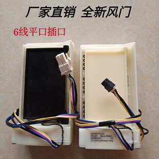 适用于全新 创维 冰箱 BCD-435WY BCD-436WGP 电动 电机 风门