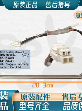 适用于TCL冰箱BCD-186WZA50/188WF2/190F6-B/190WF2化霜加热管器