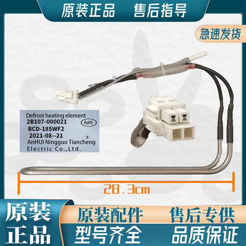 适用于TCL冰箱BCD-186WZA50/188WF2/190F6-B/190WF2化霜加热管器