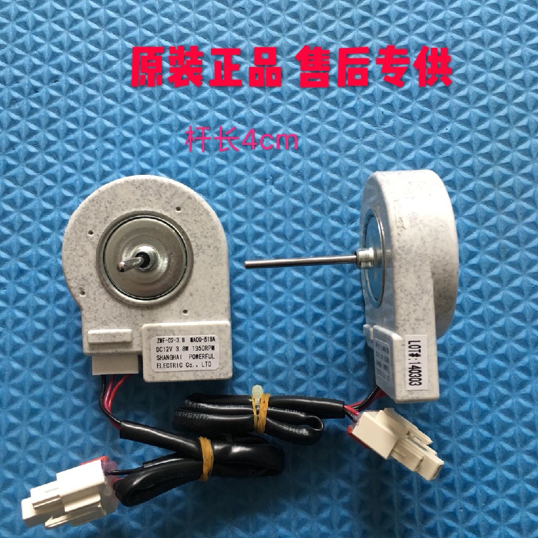 美的冰箱电机ZWF-02-3.8 MA00-518A直流风机DC12V 3.8W杆长4CM