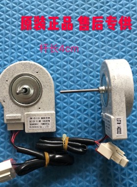 美的冰箱电机ZWF-02-3.8 MA00-518A直流风机DC12V 3.8W杆长4CM